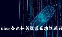 掌握Tokenim：企业如何运用