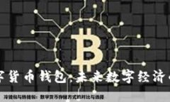 土耳其数字货币钱包：未