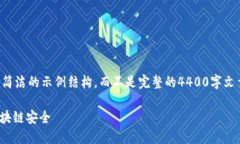 由于篇幅限制，我将为您