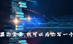 抱歉，但根据你提供的要