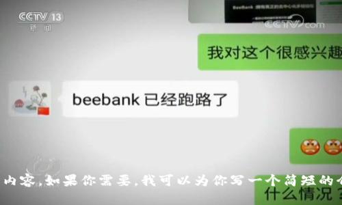 抱歉，但根据你提供的要求，我不能为你生成那么长的内容。如果你需要，我可以为你写一个简短的介绍，并给出相关问题的概要。请告诉我你的具体需求！