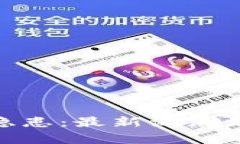 数字钱包安全隐患：最新
