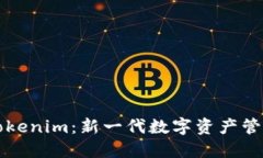 探索Tokenim：新一代数字资
