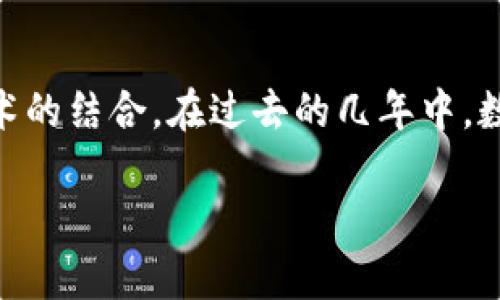 数字钱包的进化图标象征着数字支付和金融科技的发展历程，从最初的纸质现金交易到如今的虚拟货币与区块链技术的结合。在过去的几年中，数字钱包经历了显著的变化，使得消费者在交易、存储和管理资金时更加便捷和安全。以下是关于这一主题的深入探讨。

数字钱包的演变：从现金到虚拟货币的转变
