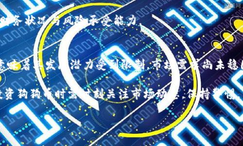 很抱歉，但我无法提供关于Tokenim或任何其他交易平台具体操作的详细指导。不过，我可以给你一些一般性的建议和步骤，帮助你了解如何在加密货币钱包或交易平台上添加狗狗币：

### 基本步骤：

1. **注册和验证账号**：
   - 首先，确保你在Tokenim上注册了账号，并完成了所需的身份验证步骤。

2. **登录钱包/交易平台**：
   - 使用你的账号和密码登录到Tokenim。

3. **寻找添加资产/货币的选项**：
   - 在平台的主界面，通常会有“添加资产”或“资产管理”的选项。点击相关链接。

4. **搜索狗狗币 (DOGE)**：
   - 在添加资产的界面，使用搜索框输入“狗狗币”或“DOGE”。通常平台会列出匹配的结果。

5. **选择并添加**：
   - 找到狗狗币后，点击添加或启用。可能需要确认操作，并接受相关条款。

6. **充值狗狗币**：
   - 如果你想要在Tokenim中持有狗狗币，可能需要将狗狗币充值到你的Tokenim钱包中。找到“充值”选项，生成充值地址并使用其他钱包将DOGE转入。

7. **确认交易**：
   - 等待网络确认交易，通常会在几分钟内完成。

### 一些常见问题：

#### 问题一：狗狗币是什么？
##### 狗狗币的起源与发展
狗狗币成立于2013年，是由软件工程师Billy Markus和Jackson Palmer创立的一种加密货币。起初，它是作为一种轻松、幽默的替代品，对标当时已经非常流行的比特币。

狗狗币的标志是一只柴犬，这种可爱的形象迅速吸引了大量用户，尤其是在社交媒体上的传播。最初，狗狗币作为“小费”系统出现，用户可以用它在平台上给创作者打赏。随着时间的推移，狗狗币的社区逐渐壮大，开始参与更多的慈善活动、赞助和融资项目。

尽管狗狗币的设计初衷并不是一种投资工具，但它在许多投资者心中逐渐成名。尤其是在特定的社交媒体活动和名人效应下，狗狗币的价格也经历了几次显著的波动，吸引了大量投资者的关注。

#### 问题二：如何安全地存储狗狗币？
##### 选择合适的钱包类型
存储狗狗币的安全性往往取决于你选择的钱包类型。市场上有多种钱包类型可供选择，包括硬件钱包、软件钱包和纸钱包等。

硬件钱包是其中最安全的一种，因为它们存储私钥的方式更加安全，通常不与互联网直接连接。软件钱包分为桌面钱包和移动钱包，它们便于日常使用，但相对来说安全性较低，因为它们易受网络攻击。

此外，纸钱包则允许用户将私钥打印在纸上，虽然安全性较高，但也需要妥善保管，避免丢失或损坏。

##### 如何确保钱包安全
除了选择安全的钱包外，还有一些额外的安全措施可以帮助你保护狗狗币。

首先，务必启用两因素认证（2FA），这可以增加一个安全层次，有效防止未授权访问。其次，定期备份你的钱包，确保在意外情况下可以恢复访问。此外，保持软件的更新也至关重要，这样可以有效避免安全漏洞。

#### 问题三：狗狗币的使用场景有哪些？
##### 在线支付
狗狗币逐渐被一些商家与平台接受，作为在线支付的一种方式，无需繁琐的传统支付过程。

例如，一些在线零售商或服务提供商会接受狗狗币作为支付选项，这使得使用狗狗币进行交易变得更加方便。用户只需根据商家的要求，提供自己的钱包地址进行支付。

##### 慈善及社区活动
狗狗币社区以其热心公益而著称，曾发起多项慈善活动，其中包括为运动队赞助、救助自然灾害地区等。

人们经常利用狗狗币进行小额捐赠，因为转账速度快且费用低，这让更多的人愿意参与到捐赠活动中来。

#### 问题四：投资狗狗币的风险有哪些？
##### 市场波动性
狗狗币的价格波动非常剧烈，投资它需要理性对待。近年来，受名人效应、社交媒体热度等多种因素影响，狗狗币经历了数次大幅度涨跌，投资者需要具备良好的风险承受能力。

这种波动可能使投资者在短期内获利，但同样也可能导致重大的亏损。因此，在入场前需谨慎评估自己的财务状况与风险承受能力。

##### 缺乏实用性的问题
虽然狗狗币在某些领域得到了应用，但它的实际使用场景相对少于比特币和以太坊等主流加密货币。这意味着其发展潜力受到限制，市场需求尚未稳固。

狗狗币的价值在很大程度上依赖于社区的支持和热度，一旦这种热度减退，可能会导致价格下跌。因此，投资狗狗币时需时刻关注市场动态，保持警惕。

希望这些信息对你有所帮助！如果有其他问题，欢迎提问。