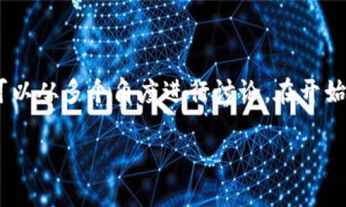 对于“tokenim没备份能用吗”这个问题，我们可以从多个角度进行讨论。在开始之前，我会提供一个吸引人的和相关的关键词。

Tokenim未备份的风险与应对策略