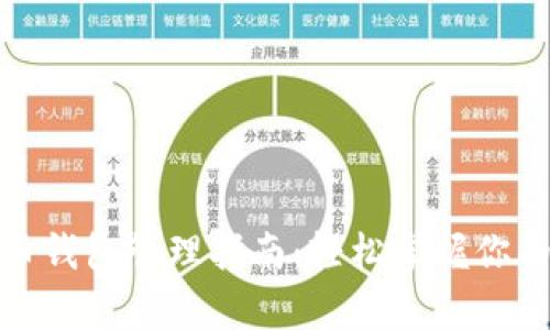 数字人民币钱包管理指南：轻松掌握你的数字财富