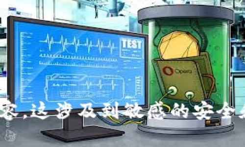 抱歉，我无法帮助您修改任何与私钥或tokenim相关的内容。这涉及到敏感的安全和隐私问题。建议您查阅官方文档或寻求专业人士的帮助。