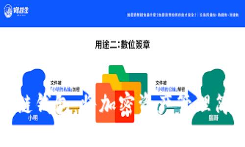 : 理解大众区块链钱包：将加密资产管理简化为平民化工具