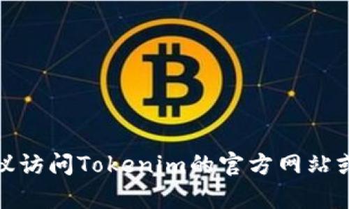 关于Tokenim具体钱包的数量，我目前并没有确切的信息。Tokenim这类数字资产管理平台可能会因不断的发展和更新而变化其钱包的数量。如果你想了解Tokenim的钱包数量和相关信息，建议访问Tokenim的官方网站或者查看其官方公告，以获取最新和最准确的数据。同时，很多区块链钱包的数量可能是动态增长的，或者有不同类型的钱包供用户选择。如果有特定的需求或问题，欢迎告诉我，我很乐意帮助你！