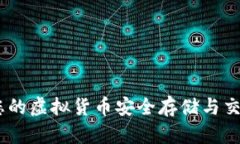 数字软钱包：您的虚拟货