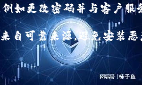 要激活Tokenim钱包，通常需要经历以下几个步骤。虽然不同钱包可能会有一些差异，但以下是一般流程：

1. **下载并安装应用程序**：
   首先，访问Tokenim的官方网站或应用商店，下载适合您设备的Tokenim钱包应用程序，并按照提示进行安装。

2. **创建新钱包或导入现有钱包**：
   启动应用程序后，您将被要求创建一个新钱包或导入现有钱包。如果选择创建新钱包，您需要设置一个安全的密码，并生成种子短语（助记词），用于将来恢复钱包。

3. **备份助记词**：
   创建钱包时，系统会提供一组助记词，这一组合扩大了钱包的安全性。务必将这组词写下来并妥善保管，切勿在线保存，以避免被黑客窃取。

4. **完成钱包验证**：
   在许多情况下，您需要根据生成的助记词进行验证。例如，系统可能会要求您按照指定的顺序重新输入某些词，以确保您已正确记录这组助记词。

5. **初次登录及设定**：
   一旦创建并验证钱包，您可以使用设置的密码进行首次登录。登录后，您可以进行进一步的设置，如启用两步验证，设置安全问题等。

6. **充值或转入资产**：
   钱包激活后，您可以通过其他加密货币平台转入资产，以便真正开始使用Tokenim钱包。您需要找到您的钱包地址，通常可以在应用程序的“接收”部分找到。

7. **开始使用钱包**：
   钱包被激活后，您就可以开始发送和接收加密货币、参与交易、了解资产数据等操作。

如果您在任何阶段碰到问题，确保访问Tokenim的官方支持页面或者社区论坛，获取更多帮助。

---

### 相关问题讨论

1. 如何选择安全的加密钱包？

选择一个安全的加密钱包是拥有和管理加密资产的重要一步。市场上有许多种类的加密钱包，主要分为热钱包和冷钱包。热钱包通常是在线服务，如应用程序或网页，而冷钱包则是离线的，如硬件钱包或纸钱包。选择一个安全的钱包需要考虑以下几个要素。

首先，您需要查看钱包的安全性和声誉。许多知名的钱包提供商会定期进行安全审计和用户反馈。例如，硬件钱包如Ledger和Trezor就采用了高安全标准。此外，钱包是否提供两步验证、加密技术和备份功能也是考虑的要素。

其次，了解钱包的用户界面和易用性也是非常重要的。对于新手来说，一个友好的用户界面将帮助您更好地理解如何管理您的资产。此外，查看钱包是否支持您所持有的加密货币也是决定的因素之一。

最后，您还需考虑支持服务。选择一个提供24小时客服支持的钱包，可以在您遇到问题时给予帮助。这对于初学者来说尤其重要。

2. 如何安全地备份和恢复钱包？

加密资产一旦丢失，往往无法恢复，因此做好备份和恢复钱包是保障资产安全的重要操作。备份钱包通常是指保存助记词或私钥，以便在设备丢失或损坏时能够恢复资产。

首先，确保助记词或私钥在创建钱包时被妥善保存。您可以将这些信息写在纸上并保存在安全的地方，或者使用防火、防水的存储设备。

其次，定期进行备份，尤其是在进行大额交易后，确保所有资产的最新状态被记录。使用云备份时，需要注意加密以防信息泄露。

在恢复钱包时，根据指示输入助记词或私钥，确保输入的准确性。错字将导致您无法访问您的资产。在成功恢复后，请检查资产余额是否正常，确保一切恢复无误。

3. 使用Tokenim钱包的优势是什么？

选择Tokenim钱包的用户通常能够享受到多个优势。首先，Tokenim钱包拥有用户友好的界面，使得初学者也能快速上手。通过简洁的设计，您可以轻松找到所需的功能，如发送和接收加密货币、查看余额等。

其次，Tokenim钱包可能在安全性上提供了一系列措施，比如两步验证和加密存储。这些措施确保了您的资产在转移和存储过程中的安全性，降低了被黑客攻击的风险。

此外，Tokenim钱包还可能支持多种加密货币，扩展了用户的投资组合选择。用户可以在同一个平台上管理不同的资产，减少在多个钱包之间频繁切换的麻烦。

最后，Tokenim钱包的社区支持和客户服务同样也是其优势之一。无论您遇到什么问题，都可以通过官方渠道获得帮助，增加用户的安心感。

4. 如何防范加密钱包被盗的风险？

在使用加密钱包时，多种风险可能导致钱包被盗，因此了解防范措施至关重要。首先，应使用强密码，并定期更新密码，防止简易密码被暴力破解。

其次，启用双重身份验证，这是提高账户安全性的一种有效方式。即使密码被盗，黑客没有您的手机或其他验证设备也无法登录。

此外，定期审核您的钱包和交易记录，监控任何可疑活动，及早发现潜在的安全隐患。当发现异常时，立即采取措施，例如更改密码并与客户服务联系。

最后，避免在公共Wi-Fi网络下操作钱包，防止黑客通过网络窃取您的信息。在使用上也要谨慎，确保下载的钱包是来自可靠来源，避免安装恶意软件。

以上是关于Tokenim钱包激活及相关安全性等问题的详尽分析，希望对您有所帮助。