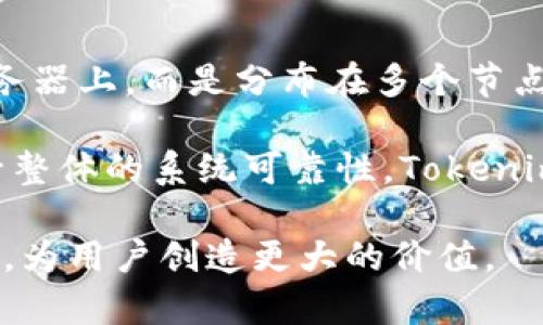 jiaoti全面解析Tokenim数据库：数字资产的未来之窗/jiaoti
Tokenim, 数据库, 数字资产/guanjianci

在现代经济和技术的发展背景下，数字资产的概念愈发重要。随着区块链技术的不断演进，各种数字资产的涌现，使得人们迫切需要一个高效、便捷的数据存储和检索平台。在这方面，Tokenim数据库应运而生，作为一个集中存储和管理数字资产信息的系统。本文将全面解析Tokenim数据库的概念、功能及其在数字资产管理中的应用。

什么是Tokenim数据库？
Tokenim数据库是一个专门设计用于存储和管理数字资产信息的数据库。它基于区块链技术和数据库管理系统的优势，提供了一种安全、透明且高效的方式来追踪和管理各种数字资产，例如加密货币、代币、NFT（非同质化代币）等。

该数据库类型通常具备去中心化、数据不可篡改、透明性和安全性等特点，它允许用户在一个去中心化的平台上进行数据记录、存储和检索。这意味着，历史交易记录和资产信息将会被永久保存且不易被篡改，用户可以随时查询和验证自己的资产。

Tokenim数据库的核心功能
Tokenim数据库具备多重功能，使其在数字资产管理中表现出色。以下是一些核心功能：

h41. 安全性和隐私保护/h4
Tokenim数据库采用先进的加密技术，确保用户资产数据的安全。同时，用户的数据隐私也得到了有效保护，只有经过授权的人才能访问和修改相关信息。这种安全性极大降低了数据泄露和盗窃的风险。

h42. 实时数据更新/h4
为了满足市场的快速变化，Tokenim数据库支持实时数据更新功能，用户可以即时获取市场动态及其资产状态。这对于投资者来说至关重要，他们可以基于最新的数据做出决策。

h43. 易于使用的界面/h4
Tokenim数据库为用户提供了直观的用户界面，使得各类用户（无论是技术精通者还是普通用户）都能简便地操作。用户可以轻松地查询、记录和管理自己的数字资产。

h44. 支持多种资产类型/h4
Tokenim数据库不仅支持主流的加密货币资产，还支持各种代币和NFT，这种多样性满足了各种用户的不同需求。用户可以在一个平台上管理所有类型的数字资产，极大提高了管理的效率。

Tokenim数据库的应用场景
Tokenim数据库不仅在个人用户中受到青睐，其应用场景相当广泛，下面将介绍几个重要的应用场景。

h41. 数字资产交易平台/h4
许多数字资产交易平台依赖Tokenim数据库进行资产的存储与交易记录。通过数据库，平台可以迅速完成用户的转账请求，并实时显示账户余额。这种高效能的支持使得交易变得更加便捷。

h42. 数字资产管理与投资/h4
投资者可以利用Tokenim数据库监控其资产组合，分析不同资产的表现。在市场波动时，投资者能够找到最佳的买入或卖出时机，以实现利益最大化。

h43. 去中心化应用（DApps）/h4
Tokenim数据库为去中心化应用提供了数据存储支持，确保应用能够获得可靠的数据。另外，DApps的使用者可以方便地进行资产的交互、存储与管理。

h44. 企业级管理工具/h4
越来越多的企业开始探索数字资产管理，Tokenim数据库为企业提供了一种高效的管理工具，帮助企业跟踪、管理和利用区块链上的资产。

常见问题解答

1. Tokenim数据库如何保证数据的安全性和完整性？
在数字资产管理中，数据的安全性和完整性至关重要，Tokenim数据库采用多层安全机制来确保数据的防护。首先，数据库使用加密算法对用户数据进行加密，无论数据在存储还是传输过程中，均能防止未经授权的访问。其次，Tokenim数据库采用去中心化的结构，数据分布在多个节点上，单个节点的损坏不会影响整体数据的完整性。

此外，通过使用区块链技术，Tokenim数据库能够提供数据的不可篡改特性。每一笔交易都被记录在区块链上，形成一个永久的历史记录，用户可以随时查询和验证。同时，Tokenim还引入多重签名机制，增加了数据更改的难度，确保只有经过授权的人员才能进行修改。

2. 使用Tokenim数据库需要哪些技术背景？
Tokenim数据库旨在为不同背景的用户提供便利。首先，对于普通用户，Tokenim数据库的用户界面设计十分友好，无需复杂的技术知识即可进行操作。用户只需通过注册帐号后，便可以轻松地查看、查询和管理他们的数字资产。

对于技术背景较强的用户，Tokenim数据库还提供了API接口，通过编程接口，用户可以更灵活地进行数据的读写、分析和自定义操作。这种灵活性使得开发者可以将Tokenim数据库集成到各类项目与应用中，因此拥有一定编程基础的用户可以更有效地利用Tokenim的功能。

3. Tokenim数据库是否支持多种数字资产的兼容性？
Tokenim数据库不仅支持多种主流的加密货币，还能够兼容各种代币和NFT。这种多样的支持使得它在市场中具备一定的竞争优势。用户只需在同一平台上，便可以实现各种资产的管理而无需频繁切换不同的平台。

此外，Tokenim数据库会定期更新与升级，以适应市场上新兴的数字资产类型。开发团队与技术人员持续关注行业动态，确保能够快速适应市场变化和用户需求的变化。

4. Tokenim数据库如何处于去中心化的竞争环境中？
在去中心化的竞争环境中，Tokenim数据库通过其独特的技术优势不断发展。首先，Tokenim数据库倡导去中心化的理念，用户的数据不仅存储在中央服务器上，而是分布在多个节点上，这提高了数据的安全性和透明度。

其次，Tokenim数据库可以与其他去中心化平台和应用相互连接，形成一个生机勃勃的生态系统。这种合作与互通，不仅能够吸引更多的用户，也能够提升整体的系统可靠性。Tokenim通过不断用户体验，以及增加平台支持的资产种类，来增强其竞争力。

结束语：Tokenim数据库将持续引领数字资产管理的发展，为用户提供高效、安全的管理工具。伴随着数字经济的蓬勃发展，Tokenim将会继续创新与进化，为用户创造更大的价值。