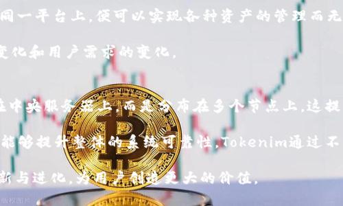jiaoti全面解析Tokenim数据库：数字资产的未来之窗/jiaoti
Tokenim, 数据库, 数字资产/guanjianci

在现代经济和技术的发展背景下，数字资产的概念愈发重要。随着区块链技术的不断演进，各种数字资产的涌现，使得人们迫切需要一个高效、便捷的数据存储和检索平台。在这方面，Tokenim数据库应运而生，作为一个集中存储和管理数字资产信息的系统。本文将全面解析Tokenim数据库的概念、功能及其在数字资产管理中的应用。

什么是Tokenim数据库？
Tokenim数据库是一个专门设计用于存储和管理数字资产信息的数据库。它基于区块链技术和数据库管理系统的优势，提供了一种安全、透明且高效的方式来追踪和管理各种数字资产，例如加密货币、代币、NFT（非同质化代币）等。

该数据库类型通常具备去中心化、数据不可篡改、透明性和安全性等特点，它允许用户在一个去中心化的平台上进行数据记录、存储和检索。这意味着，历史交易记录和资产信息将会被永久保存且不易被篡改，用户可以随时查询和验证自己的资产。

Tokenim数据库的核心功能
Tokenim数据库具备多重功能，使其在数字资产管理中表现出色。以下是一些核心功能：

h41. 安全性和隐私保护/h4
Tokenim数据库采用先进的加密技术，确保用户资产数据的安全。同时，用户的数据隐私也得到了有效保护，只有经过授权的人才能访问和修改相关信息。这种安全性极大降低了数据泄露和盗窃的风险。

h42. 实时数据更新/h4
为了满足市场的快速变化，Tokenim数据库支持实时数据更新功能，用户可以即时获取市场动态及其资产状态。这对于投资者来说至关重要，他们可以基于最新的数据做出决策。

h43. 易于使用的界面/h4
Tokenim数据库为用户提供了直观的用户界面，使得各类用户（无论是技术精通者还是普通用户）都能简便地操作。用户可以轻松地查询、记录和管理自己的数字资产。

h44. 支持多种资产类型/h4
Tokenim数据库不仅支持主流的加密货币资产，还支持各种代币和NFT，这种多样性满足了各种用户的不同需求。用户可以在一个平台上管理所有类型的数字资产，极大提高了管理的效率。

Tokenim数据库的应用场景
Tokenim数据库不仅在个人用户中受到青睐，其应用场景相当广泛，下面将介绍几个重要的应用场景。

h41. 数字资产交易平台/h4
许多数字资产交易平台依赖Tokenim数据库进行资产的存储与交易记录。通过数据库，平台可以迅速完成用户的转账请求，并实时显示账户余额。这种高效能的支持使得交易变得更加便捷。

h42. 数字资产管理与投资/h4
投资者可以利用Tokenim数据库监控其资产组合，分析不同资产的表现。在市场波动时，投资者能够找到最佳的买入或卖出时机，以实现利益最大化。

h43. 去中心化应用（DApps）/h4
Tokenim数据库为去中心化应用提供了数据存储支持，确保应用能够获得可靠的数据。另外，DApps的使用者可以方便地进行资产的交互、存储与管理。

h44. 企业级管理工具/h4
越来越多的企业开始探索数字资产管理，Tokenim数据库为企业提供了一种高效的管理工具，帮助企业跟踪、管理和利用区块链上的资产。

常见问题解答

1. Tokenim数据库如何保证数据的安全性和完整性？
在数字资产管理中，数据的安全性和完整性至关重要，Tokenim数据库采用多层安全机制来确保数据的防护。首先，数据库使用加密算法对用户数据进行加密，无论数据在存储还是传输过程中，均能防止未经授权的访问。其次，Tokenim数据库采用去中心化的结构，数据分布在多个节点上，单个节点的损坏不会影响整体数据的完整性。

此外，通过使用区块链技术，Tokenim数据库能够提供数据的不可篡改特性。每一笔交易都被记录在区块链上，形成一个永久的历史记录，用户可以随时查询和验证。同时，Tokenim还引入多重签名机制，增加了数据更改的难度，确保只有经过授权的人员才能进行修改。

2. 使用Tokenim数据库需要哪些技术背景？
Tokenim数据库旨在为不同背景的用户提供便利。首先，对于普通用户，Tokenim数据库的用户界面设计十分友好，无需复杂的技术知识即可进行操作。用户只需通过注册帐号后，便可以轻松地查看、查询和管理他们的数字资产。

对于技术背景较强的用户，Tokenim数据库还提供了API接口，通过编程接口，用户可以更灵活地进行数据的读写、分析和自定义操作。这种灵活性使得开发者可以将Tokenim数据库集成到各类项目与应用中，因此拥有一定编程基础的用户可以更有效地利用Tokenim的功能。

3. Tokenim数据库是否支持多种数字资产的兼容性？
Tokenim数据库不仅支持多种主流的加密货币，还能够兼容各种代币和NFT。这种多样的支持使得它在市场中具备一定的竞争优势。用户只需在同一平台上，便可以实现各种资产的管理而无需频繁切换不同的平台。

此外，Tokenim数据库会定期更新与升级，以适应市场上新兴的数字资产类型。开发团队与技术人员持续关注行业动态，确保能够快速适应市场变化和用户需求的变化。

4. Tokenim数据库如何处于去中心化的竞争环境中？
在去中心化的竞争环境中，Tokenim数据库通过其独特的技术优势不断发展。首先，Tokenim数据库倡导去中心化的理念，用户的数据不仅存储在中央服务器上，而是分布在多个节点上，这提高了数据的安全性和透明度。

其次，Tokenim数据库可以与其他去中心化平台和应用相互连接，形成一个生机勃勃的生态系统。这种合作与互通，不仅能够吸引更多的用户，也能够提升整体的系统可靠性。Tokenim通过不断用户体验，以及增加平台支持的资产种类，来增强其竞争力。

结束语：Tokenim数据库将持续引领数字资产管理的发展，为用户提供高效、安全的管理工具。伴随着数字经济的蓬勃发展，Tokenim将会继续创新与进化，为用户创造更大的价值。