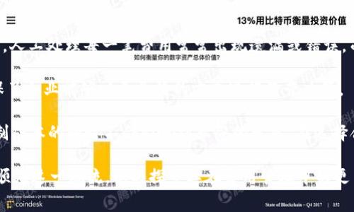 探索Tokenim如何调旷工费的策略与应用

Tokenim, 调旷工费, 区块链技术/guanjianci

随着技术的不断进步，企业在运营过程中面临越来越复杂的费用管理挑战。众所周知，工费调动是企业运营中不可避免的一部分，而当今的数字经济时代，Tokenim凭借其创新的区块链技术，正在重新定义这一过程。在这篇文章中，我们将深入探讨Tokenim的优势，如何调旷工费的策略，以及相关的应用案例，让我们一同揭开这一新兴技术的面纱。

Tokenim的概述及其对调旷工费的重要性
Tokenim是一种基于区块链技术的数字货币或代币，它结合了去中心化和智能合约的优势。通过Tokenim，企业可以实现日常运营费用的更高效管理。在传统的调旷工费管理中，企业常常面临诸多瓶颈，如透明度不足、成本高昂、时间拖延等。而Tokenim通过其透明的记录系统，能够实时追踪和记录每一笔费用，从而提高了费用管理的效率和准确性。

首先，Tokenim通过区块链技术的分布式账本，确保每一笔调旷工费的透明度和不可篡改性。这使得企业能够随时审计费用流向，并且大大降低了欺诈和错误的风险。其次，使用Tokenim可以减少传统纸质流程带来的时间和金钱成本。智能合约的应用意味着，一旦条件满足，相应的费用就会自动执行，无需人工干预，进一步提高了效率与准确性。

Tokenim在调旷工费管理中的应用案例
在不同的行业中，Tokenim的应用展现了极大的潜力。例如，在建筑行业，企业常常需要处理大量的劳务费用和项目成本。通过Tokenim，企业能够更精确地记录工人劳动的实时数据，并将其与项目进度相结合。这不仅帮助企业更好地控制项目预算，还能在工人和管理层之间建立信任，确保每个劳动者都能根据自己的贡献获得合理的报酬。

另一个显著的应用案例是在供应链管理中。在供应链中，企业通常需要协调多个环节，相互之间的费用和成本需要不断调配。使用Tokenim，所有参与方都可以在一个透明的平台上共享信息，减少了信息差造成的费用争端。每个环节的费用都能被实时记录并追踪，一旦出现问题，可以迅速定位到责任方，大大提高了纠纷处理的效率。

Tokenim调旷工费的技术框架
为了有效利用Tokenim调旷工费的管理，企业需要搭建一个完善的技术框架。首先，企业需要确保其区块链平台的安全性和可扩展性。这要求对区块链技术有充分的理解，并选用可靠的开发团队来搭建相应的基础架构。

其次，企业应开发与业务需求相符合的智能合约。这不仅需要技术团队的支持，还需要与各个业务部门密切合作，确保智能合约覆盖所有相关的费用管理流程。最后，企业还需定期进行系统的审计和维护，确保Tokenim的应用能够持续调旷工费的流程。

为未来搭建Tokenim的调旷工费管理蓝图
展望未来，Tokenim在调旷工费管理的潜力将不断扩大。随着更多企业逐步接受区块链技术，Tokenim的应用场景将更加丰富。企业可以探索与金融机构的深度合作，将Tokenim与更多金融服务相结合，为企业的费用管理提供更多元化的选择。此外，Tokenim的应用也能促进行业间的数据共享与合作，为整个行业的健康发展提供动力。

此外，在法律法规逐渐完善的背景下，Tokenim在各个国家和地区的适用性将得到进一步提升。企业在采用Tokenim时也需要密切关注相关政策法规的变化，以确保合规性。

相关问题1：如何保证Tokenim的安全性？
区块链技术的安全性是其广受欢迎的重要原因之一。然而，在Tokenim的应用中，安全性依然是一个需要高度重视的问题。首先，企业需要确保其区块链网络具备强大的加密技术，以防止黑客攻击和数据泄露。其次，来自不同参与方的权限管理也至关重要。为了确保只有经过授权的用户才能访问特定信息，企业应当实施严格的用户身份认证机制。同时，企业需要定期进行安全审计，及时发现潜在的安全漏洞和风险，并进行修复。

　　自智能合约引入以来，虽然它为交易提供了便利，但若合约代码存在漏洞，仍可能导致不可逆转的损失。因此，在编写智能合约时，企业应依靠经验丰富的开发团队，进行多轮测试与评审，确保合约的逻辑是严谨且安全的。  

　　另外，教育员工也是不可或缺的一环。通过培训使员工了解Tokenim的使用及其潜在风险，可以有效降低人为操作失误的可能性，并增强企业在Tokenim应用中的整体安全性。  

相关问题2：Tokenim如何提升企业的财务透明度？
财务透明度是企业赢得客户和投资者信任的重要基础。Tokenim通过区块链技术提供实时账务记录，使得所有参与方都能共享相同的信息。这种透明的账务系统使得公司在对外披露财务信息时，能够更快地建立信任。所有参与方都可以通过区块链系统随时查询费用的流向、使用情况以及变化，确保没有隐性费用的存在。

　　例如，在完成一项工程后，参与的每一方都可以通过Tokenim追溯到具体的费用来源和使用情况，这样可以令每个员工对企业的支出与收入产生更加清晰的认知。同时，企业在进行内部审计时，也能够凭借这一透明的系统，快速定位到财务问题，从而进行及时的调整与改进。  

　　此外，Tokenim可以与第三方审计机构合作，利用区块链的数据来进行专业的财务审计。这样的审计流程相较于传统审计更为高效，能够显著地缩短审计周期，降低人力成本。  

相关问题3：Tokenim在调旷工费管理中的挑战与解决方案
虽然Tokenim在调旷工费管理中具有诸多优势，但其实施也面临着许多挑战。首先，企业在初期阶段往往需要投入大量的人力和物力来进行系统开发和员工培训，这对于一些初创公司尤其困难。此外，企业内部员工对新技术的接受程度也可能各不相同，从而在实施过程中带来阻力。

　　为了有效克服这些挑战，企业应采取渐进式实施的方式。在初期，可以选择在几个小型项目中试点Tokenim的应用，并根据实际反馈进行调整。通过试点项目获得成功经验后，再逐步推广到大规模项目中。  

　　同时，企业还需重视员工培训，通过举办研讨会、课程和讲座等方式，加深员工对Tokenim及其相关技术的了解。这样不仅能够提高员工的使用意愿，还能激励他们在实践中发掘Tokenim的更多应用潜力。  

　　另外，企业应与其他业内企业建立联系，分享Tokenim在调旷工费管理中的经验和教训，借助集体智慧推进技术的。  

相关问题4：Tokenim对企业成本控制的影响
Tokenim的加入对企业的成本控制显著提升了效率和准确性。首先，通过智能合约自动执行费用调动，减少人为干预的过程，能够显著降低因操作失误而产生的额外成本。在传统的费用管理中，人工处理每一笔费用常常出现遗漏或错误，而Tokenim可以有效解决这一问题。

　　此外，Tokenim可以通过实时监控费用流向，帮助企业更好地控制预算。当某个项目的费用超出预期时，企业能够立即收到警报，及时进行调整，避免更大的损失。这样的实时反馈机制，确保了企业能够以更灵活的方式进行经营决策。  

　　值得注意的是，尽管Tokenim在成本控制方面展现出优势，但企业在推行这一技术时，初期的投资成本可能会相对较高。企业需要根据自身的资金与发展规划，制定合理的预算，确保在控制成本的同时不会影响到业务的发展。在选择合适的技术合作伙伴时，企业也应考虑其长期的成本效益，以寻求最佳搭配。  

总结来说，Tokenim在调旷工费的管理中展现了巨大潜力，其透明、高效和安全的特性为企业带来了前所未有的机会。未来，随着区块链技术的不断发展，Tokenim的应用将更加普及，企业也需顺应这一潮流，积极探索其在费用管理中的更多可能性。