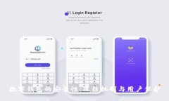 数字钱包的安全性：冻结