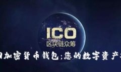 如何找回加密货币钱包：