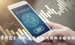 数字钱包支付码：未来支