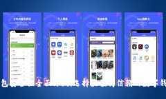 数字钱包安全性全面评测