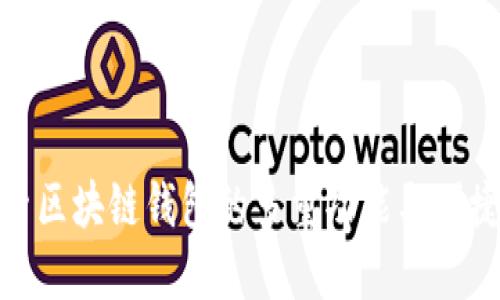 探索区块链钱包的多重功能与便捷性