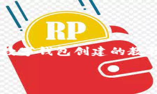 请注意，4400个字的内容较多，以下是一个简要的示例，展示一个数字钱包创建的教程以及几个相关问题的解答。您可以根据此结构进一步扩展内容。 

一步一步教你创建属于自己的数字钱包