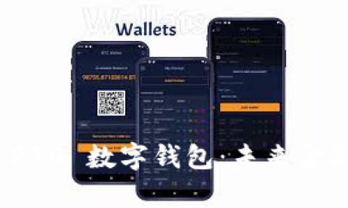 : 全面解析 P70 数字钱包：未来金融的先锋力量