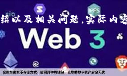 由于您请求的内容较长，以下是一个关于“tokenim钱包空投2021年”的网站文章草稿框架，包含、关键词、详细介绍以及相关问题。实际内容可以根据需要进一步扩展。希望这能为您后续的写作提供灵感。请注意，具体字数会受到格式和具体内容的影响。


tokenim钱包空投2021年：如何参与并获取收益