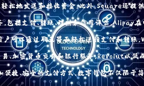 数字钱包行业是一个快速发展的领域，许多公司正在积极开发和推动数字钱包技术的应用。以下是一些在这方面具有影响力的公司：

1. **PayPal**：作为全球知名的在线支付平台，PayPal的数字钱包服务允许用户存储支付信息并安全地进行在线交易。此外，PayPal还推出了Venmo和Braintree，专注于移动支付和电子商务的解决方案。

2. **Apple Pay**：苹果公司推出的数字钱包，通过iPhone或Apple Watch实现便捷的支付体验。用户可以将信用卡和借记卡的信息存储在Wallet应用中，便于购物和应用内支付。

3. **Google Pay**：谷歌提供的数字钱包服务，允许用户在商店支付、在线购物以及应用内支付。Google Pay整合了多种支付方式，并支持忠诚度卡和优惠券的集成。

4. **Samsung Pay**：三星公司开发的数字钱包，支持NFC和磁条支付，能够在更多的商户终端上使用。Samsung Pay允许用户将多张银行卡信息存储在手机中，提供方便的支付选项。

5. **Square**：Square的Cash App是一款用户友好的P2P支付应用，允许用户轻松地发送和接收资金。此外，Square还提供商业解决方案，帮助商户接受电子支付。

6. **Alipay**：由阿里巴巴集团开发，中国最大的数字支付平台，提供广泛的服务，包括支付、转账、理财和信用评估。Alipay在中国的普及程度极高，已经成为日常交易不可或缺的一部分。

7. **WeChat Pay**：腾讯开发的微信支付服务，紧密集成在微信社交平台中，用户可以通过聊天界面轻松进行支付和转账。WeChat Pay在中国拥有庞大的用户基础。

8. **Revolut**：一家金融科技公司，提供数字钱包及多种金融服务，包括外汇交易、加密货币交易和银行服务。Revolut以低成本的跨境支付和实时汇率而闻名。

这些公司在数字钱包领域的竞争促进了技术的发展和多样化，用户享受到了更加便捷、安全的支付方式。数字钱包不仅限于简单的支付功能，还不断扩展到理财、社交和电商等多种应用场景中。