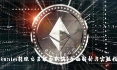 Tokenim转账交易能否取消？