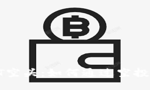 : 揭秘DOT空头：如何通过空投获取收益？
