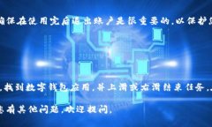 如果您需要关闭数字钱包