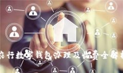 农行数字钱包办理及收费