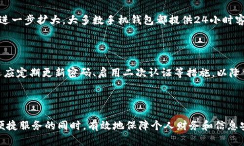 caption手机钱包如何实现密码叠加保护，提高安全性/caption
手机钱包, 密码保护, 信息安全/guanjianci

## 引言

在数字化时代，手机钱包的使用逐渐成为人们生活的一部分。人们在手机上完成支付、转账、购物等各项活动的同时，也面临着信息泄露和财产安全的风险。为了更好地保护个人信息与资金，手机钱包的密码叠加保护应运而生。本文将详细介绍手机钱包如何实现密码叠加保护以及其重要性和实施方法。

## 手机钱包的密码保护现状

随着移动支付的普及，手机钱包应用越来越多，用户对安全性的关注也随之上升。大多数手机钱包都提供基础的密码保护功能，用户需要设置一个主密码来保护他们的账户免受未授权访问。然而，仅仅依赖一个主密码在当前的网络安全环境下并不够充分。这使得密码叠加保护的概念逐渐引起了重视。

## 什么是密码叠加保护

### 叠加保护的定义

密码叠加保护是指在原有密码基础上，增加多重验证的过程。这通常涉及使用多种身份验证方式，例如生物识别（指纹或面部识别）、动态验证码等。这种方式的目的是创建一个更加安全的环境，降低未授权访问的风险。

### 叠加保护的优势

密码叠加保护的优势在于单一的密码被攻破后，仍需通过其他方式进行身份验证，从而提供了额外的安全层。这个额外的保护层对于防止各种网络攻击（如暴力破解、钓鱼攻击等）是至关重要的。

## 如何在手机钱包中实现密码叠加保护

### 1. 主密码

设置一个强大的主密码是第一步。强密码通常包括大写字母、小写字母、数字和特殊字符的组合。用户应避免使用简单、容易猜测的密码。

### 2. 生物识别

现代手机都配备了生物识别功能，例如指纹识别或面部识别。用户可以将其与主密码结合使用，以增强安全性。在登录手机钱包时，系统首先要求输入主密码，然后进行生物识别，以验证用户身份。

### 3. 动态验证码

许多银行和支付平台还提供动态验证码服务。在用户进行敏感操作（如转账或修改账户信息）时，系统会自动向用户的手机发送一条短信验证码。即使攻击者获得了主密码，也无法进行相应的操作，因为他们无法访问用户的手机以获取验证码。

### 4. 二次验证设置

用户应当根据手机钱包的设置来启用二次验证选项。可以考虑定期更换密码和更新安全设置，以提升安全性。

## 四个可能相关的问题

### 问题一：为什么手机钱包需要加强安全性？

安全性和用户信任的重要性

手机钱包的安全性直接关系到用户的财务安全和个人信息的保护。在使用手机钱包的过程中，用户往往需要输入敏感信息，包括银行卡号、支付密码等。一旦这些信息遭到泄露，可能导致资金被盗、隐私被侵犯等严重后果。

随着网络犯罪手段的日益升级，传统的单一密码保护已经不足以抵御攻击者的侵害。加强安全性不仅能够有效降低风险，还能提升用户对手机钱包的信任感，促使更多的用户安心使用移动支付服务。

网络攻击的多样性

现代网络攻击方式多种多样，常见的有钓鱼攻击、恶意软件、社交工程等。这些攻击者往往利用用户的侥幸心理，通过各种手段获取用户的密码或其他敏感信息。因此，保护手机钱包的安全性是每位用户的必要责任。

### 问题二：如何选择强密码？

强密码的构成要素

选择一个强密码至关重要。强密码通常应包含以下要素：大写字母、小写字母、数字和特殊字符。具体长短应该在8至16个字符之间，避免使用太过简单或与用户本身相关的信息（如出生日期、姓名等）。

使用密码管理工具

除了手动设置强密码外，用户还可以考虑使用密码管理工具。这些工具能帮助用户生成复杂的密码并自动填充，降低记忆压力的同时，提升密码的复杂性。通过使用密码管理器，用户可以轻松管理多个账号，有效避免密码重复的问题。

### 问题三：生物识别安全性如何？ 

生物识别技术的发展

生物识别技术，包括指纹和面部识别，近年来已经得到了广泛应用。基于生物特征的身份验证方法，通常被认为是比传统密码更安全的选择。这是因为生物特征通常是唯一的，且难以伪造。

生物识别的局限性

尽管生物识别技术在安全性上具有显著优势，但也并非完美。面部识别技术可能被照片或视频欺骗，指纹识别可能会受到指纹湿润、磨损等因素的影响。因此，在使用生物识别的同时，用户仍需保持警觉，并与其它安全渠道相结合，以达到更高的保护效果。

### 问题四：如何处理被盗金额的情况？

第一时间进行冻结

一旦怀疑自己的手机钱包遭到入侵或被盗，应立即采取行动。首先，用户需要联系钱包服务提供商，立即冻结账户，以防止损失的进一步扩大。大多数手机钱包都提供24小时客户服务，用户可随时拨打电话进行咨询。

后续措施与风险管理

冻结账户后，用户应保持警惕，进一步监控自己的银行账户和信用卡明细。如果发生大额交易，务必及时与银行联系。同时，用户还应定期更新密码、启用二次认证等措施，以降低未来发生类似风险的概率。

## 结语

随着手机钱包的普及和移动支付的崛起，用户的安全意识亟需提高。通过实施密码叠加保护措施，提高安全性，用户可以在享受便捷服务的同时，有效地保障个人财务和信息安全。希望本文提供的详细信息和解决方案能帮助用户构筑更为安全的数字支付环境。