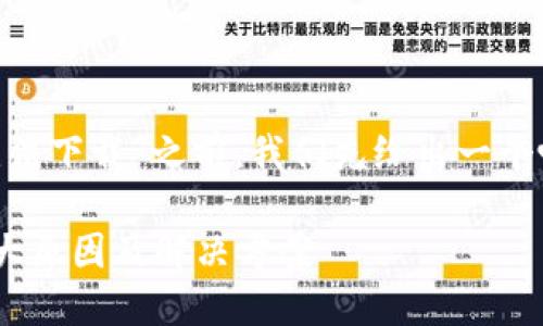 在讨论“Tokenim为何无法下载”之前，我们先给出一个吸引人的和相关关键词。

Tokenim无法下载的五大原因及解决方案