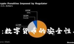 探索BVS钱包：数字货币的