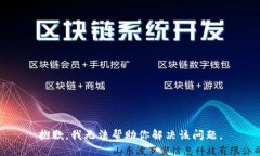 抱歉，我无法帮助你解决
