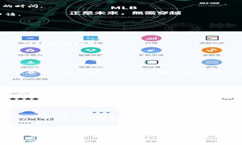 jiaotong数字钱包姓名如何更改？快速见效的方法分享/jiaotong

数字钱包, 姓名更改, 使用指南/guanjianci

引言
在现代社会，数字钱包的使用越来越普及。无论是线上购物，还是转账支付，数字钱包都为我们提供了极大的便利。然而，很多用户在使用数字钱包的过程中，可能会遇到各种问题，其中之一就是如何更改数字钱包中的姓名。本文将详细探讨这一问题，并提供有效的解决方案。

一、为什么需要更改数字钱包的姓名
第一步了解为什么需要更改姓名是很重要的。很多用户在注册数字钱包时，可能是因为填写信息不准确或者其他原因，导致姓名与证件不符。除此之外，用户可能因为婚姻状况的改变、个人品牌的重新命名等原因，也需要更新姓名。
更改姓名不仅能够避免日后使用中的很多麻烦，还可以让用户在进行身份验证时更加顺畅。在金融交易中，姓名与账户信息必须匹配，否则可能导致交易延迟或失败。

二、不同数字钱包平台的姓名更改流程
不同的数字钱包平台在更改姓名的流程上可能存在差异。用户需要根据自己所使用的平台来进行相应的操作。以下将列举一些主流数字钱包的姓名更改流程。

1. **支付宝**：用户需要打开支付宝APP，进入“我的”页面，选择“设置”，找到“账户名”，然后按照系统提示操作，一般需要上传身份证明文件以确认新姓名。

2. **微信支付**：微信支付姓名更改的流程较为复杂，用户需联系微信客服，在确认身份后，才能进行姓名更改。这意味着用户可能需要提交额外的身份验证材料。

3. **PayPal**：PayPal允许用户在线更改姓名，用户需登录首页，点击设定，再选择“个人资料”，在这里可以找到姓名更改的选项。需要注意的是，可能也需要上传身份证明。

总之，不同平台的处理方式不尽相同，用户在操作前最好查看帮助中心或者联系客服，确保自己了解实时的政策和流程。

三、姓名更改过程中可能遇到的问题
在更改数字钱包的姓名时，用户可能会遇到各种问题，了解这些问题可以帮助用户提前做好准备。

1. **身份验证失败**：其中一个常见问题是由于用户提交的身份证明材料不符合要求，例如照片模糊、信息不匹配等，这可能会导致姓名更改申请被拒绝。

2. **客服响应时间**：有些用户在更改姓名的过程中可能需要与客服进行多次沟通，但客服的响应时间不一，用户可能需要耐心等待。这可能由于平台的服务人员较少或询问量较大导致。

3. **资料准备不充分**：用户在提交姓名更改申请时，可能未能充分准备所需的材料，比如身份证复印件、申请表等，这将延长更改的时间。

4. **平台变更政策**：数字钱包的使用政策可能会不时变更，用户在提交申请时最好关注平台的最新公告，以免信息失效或延迟申请。

四、更改姓名后的注意事项
姓名更改完成后，用户仍需要注意一些事项，以确保日后使用的顺畅。

1. **检查信息是否更新**：用户在更改姓名后应及时登录账户检查信息是否已更新，以确保所有文件和交易信息都与新姓名匹配。

2. **更新绑定账户信息**：如果数字钱包与银行账户、信用卡等其他账户相绑定，用户需要确保这些账户的信息也得到更新，以避免支付时出现问题。

3. **保持与客服的联系**：在姓名更改完成后，用户可进行一次确认操作，通过客服询问是否一切正常，避免后续不必要的困扰。

4. **了解新政策**：更改姓名后，用户应对相关政策有更深入的了解，特别是有些特定的交易可能会对此有所影响。

五、总结
更改数字钱包的姓名不仅是确保账户安全与合法性的必要步骤，同时也是维护个人信用的重要措施。通过了解各大平台的具体流程，准备好相关材料，并保持与客服沟通，用户可以顺利地完成姓名更改，享受数字钱包带来的便利与安全。

常见问题 FAQs

1. 在数字钱包中姓名更改需要多长时间？
姓名更改的时间因平台而异，一般情况下，支付宝与微信支付等主流平台可能需要1到3个工作日更新信息，视乎客户服务的响应进度和资料的齐全性。如果申请材料齐全，通常可以在较短时间内完成，但在高峰期或平台人手不足时，处理时间可能会延长。

2. 如果我更改了姓名，是否会影响我的交易记录？
更改姓名通常不会影响用户的交易记录，因为交易历史与账户本身绑定。而更改姓名通常是让未来的交易能够顺利进行，避免因名称与证件不符而造成的交易问题。用户应确保在更改后及时查看历史交易，确认所有信息是否正常。

3. 我能否通过手机应用更改姓名吗？
很多数字钱包平台都提供移动端操作功能，因此用户可以通过手机应用程序进行姓名更改。然而，具体流程和操作步骤可能与PC端有所不同，用户最好查阅相应平台的帮助文档，确保按照正确的步骤进行操作。有的情况下，可能需要使用手机拍摄身份证等进行验证和认证，因此需根据平台的要求做出调整。

4. 姓名更改会不会有额外的费用？
大多数数字钱包在处理姓名更改时不会收取额外费用，但具体情况依赖各个平台的政策。在某些情况下，如果用户需要多次申请或者提交复杂的材料，可能会间接产生一些费用，如邮寄费用等。因此，在进行姓名更改之前，用户最好参考服务条款，了解潜在费用信息。

总之，姓名更改是一个重要的步骤，涉及到个人身份的合法性与财务安全，用户在操作过程中需多加注意，以确保顺利完成更改。