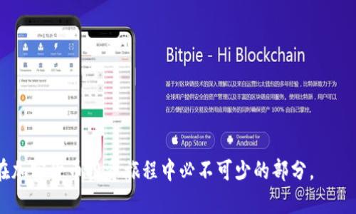 如何将Tokenim安全地转移到币安：完整指南
Tokenim, 币安, 加密货币转账/guanjianci

加密货币的盛行带来了许多投资机会，而Tokenim作为一种新兴的代币，吸引了不少投资者的关注。虽然Tokenim与其他主流数字资产一样，拥有巨大的潜力和价值，但在交易、转账、存储等过程中，安全性和合规性显得尤为重要。尤其是在Crypto交易平台如币安，如何安心地将Tokenim转移至币安进行交易或存储，是许多投资者关注的焦点。

一、Tokenim是什么？
Tokenim是基于区块链技术的一种新型加密货币。它旨在解决传统金融系统存在的诸多问题，例如跨境支付的高费用、交易速度慢、透明度不足等。Tokenim采用分布式账本技术，确保交易信息的透明和不可篡改，受到越来越多投资者的欢迎。通过Tokenim，用户可以实现快速、低费用的交易，并参与到去中心化金融（DeFi）和其他基于区块链的应用。

二、为什么要将Tokenim转移到币安？
币安是全球最大的加密货币交易平台之一，提供丰富的交易对和高流动性。将Tokenim转移到币安，有几个主要的理由：
ul
    listrong交易选择多样：/strong币安支持多种加密货币交易，包括主流的比特币、以太坊以及众多小型代币。用户可以通过Tokenim兑换成其他资产，增强资产的多样性。/li
    listrong流动性高：/strong在币安上，Tokenim的交易量可能更高，这意味着用户在想要兑换或出售时，可以快速找到买家，减少滑点损失。/li
    listrong安全性强：/strong币安作为大型交易所，其安全措施相对健全，用户可以通过双重身份验证等手段提高资产安全。此外，币安还具备冷钱包储存等措施，确保大部分用户资产不被黑客攻击。/li
/ul

三、如何将Tokenim安全地转移到币安
转移Tokenim到币安的过程其实很简单，但为了确保资金的安全，用户应遵循以下步骤：

h41. 创建币安账户/h4
如果还没有币安账户，用户需要先在线注册一个。注册时，请务必使用强密码，并开启双重验证（2FA）。这可以极大地提高账户的安全性。

h42. 获取币安的Tokenim充值地址/h4
登录币安账户后，定位到“钱包”功能，在“充值”选项中选择Tokenim。币安会生成一个唯一的Tokenim充值地址，用户需复制该地址。

h43. 在您的Tokenim钱包中发起转账/h4
打开您存储Tokenim的数字钱包（如MetaMask、Trust Wallet等），选择发送功能，并粘贴币安提供的充值地址。输入您希望转账的Tokenim数量，确认无误后进行发送。

h44. 确认交易状态/h4
转账后，用户可以在Tokenim区块链浏览器中查看交易状态。一旦交易确认，Tokenim会自动被充值到币安账户中。交易时间通常以网络拥堵情况而异，从几分钟到数小时不等。

h45. 确认到账/h4
在币安的“钱包”中查看Tokenim余额，确认转账是否成功。如有问题，可联系币安客服进行处理。

四、常见问题解答

h41. Tokenim转到币安需要多长时间？/h4
Tokenim转账所需时间主要受网络拥堵情况的影响。一般来说，转账完成的时间可能在几分钟到几个小时之间。如果在转账后长时间没有到账，可以使用区块链浏览器查询转账状态，以确认交易是否成功。若交易STATUS为成功而币安账户未到账，建议联系币安客服。

h42. 如果转账过程中出现错误，应该如何处理？/h4
转账过程中若出现错误，需立即停止进一步操作，并尽快检查交易状态。如果是地址错误或发送了错误的资产，可能会导致资产永久丢失。这时可寻求交易所或钱包的客服支持，尽量提供交易哈希以确认状态。如确认资金已经转出，但未到账，可能需要通过相关渠道进行问题追踪。

h43. 我可以同时将多笔Tokenim转移到币安吗？/h4
是的，用户可以同时转移多笔Tokenim。但需确保每笔转账都采用相同的币安充值地址。为了避免在账户中混淆，建议记录下每笔转账的金额和日期。在多笔交易的情况下，等待时间可能会有所差异。为确保资产安全，转账时最好分开进行，每次只发送适量的Tokenim。

h44. 如何确保在转账过程中的资金安全？/h4
确保转账安全，可以遵循以下几点：
ul
    listrong使用安全网络：/strong进行交易时，建议连接安全的网络环境，避免公共Wi-Fi。/li
    listrong保护私钥和助记词：/strong切勿泄露个人私钥和助记词，可通过硬件钱包等方式确保资产安全。/li
    listrong定期检查账户：/strong保持对交易记录的定期检查，以便及时发现异常活动。/li
/ul

总的来说，将Tokenim转移到币安是一个简单而安全的过程，但用户在实施过程中，仍需保持警惕，确保资金安全。此外，熟悉相关操作和注意事项，也是在加密货币投资旅程中必不可少的部分。