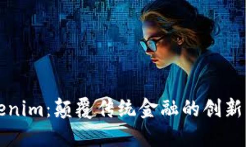 Tokenim：颠覆传统金融的创新平台