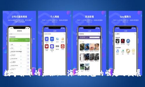 数字货币的未来：上海硬钱包的崛起与发展