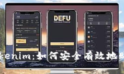 深入了解Tokenim：如何安全有效地购买加密货币