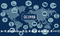 如何在Tokenim钱包中安全有