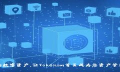 全面掌控您的数字资产，