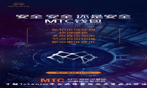  了解Tokenim平台头像费用及其背后的价值