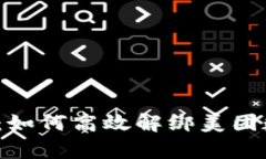 全面解析：如何高效解绑