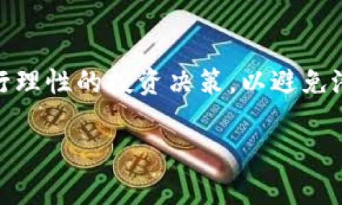 在区块链技术和加密货币的世界中，