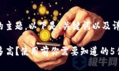 针对“数字钱包随便用吗
