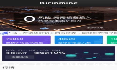 保护你的加密资产：深入了解加密钱包私钥的重要性与安全管理
