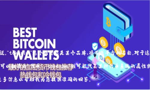要将“tokenim”转换为中文字，我们首先需要明确“tokenim”本身的含义。通常来说，“tokenim”这个词可能是某个品牌、项目或平台的名称。对于这样的名称，直接翻译为中文可能不太合适，通常会使用音译的方式，例如“托肯因”。

如果您是指在某个具体的上下文中，例如在区块链或加密货币领域，那么“token”可以翻译为“代币”，“tokenim”则可能代表某种代币系统的属性或名称。此时可以考虑在具体上下文的基础上给予更准确的翻译。

如果有更多的上下文或具体的内容，我可以提供更加详细的翻译或解释。请提供更多信息以帮助我为您提供准确的回答。