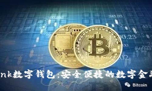 探索dbank数字钱包：安全便捷的数字金融新体验